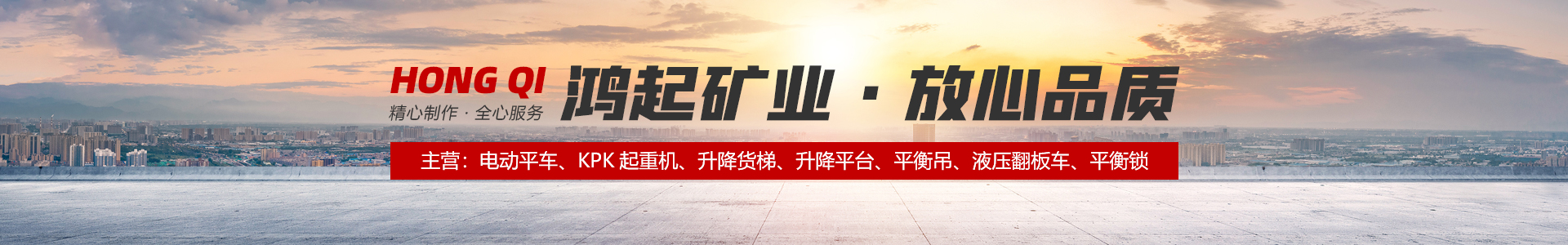 河南省鴻起礦業(yè)起重機(jī)械有限公司